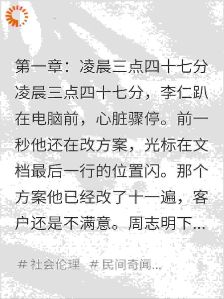 奋斗是福报？我死后回来报恩了！