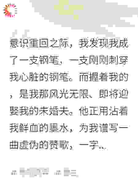 我死后，成了我的凶器