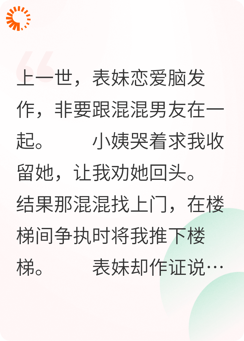 重生后，恋爱脑表妹自作自受了