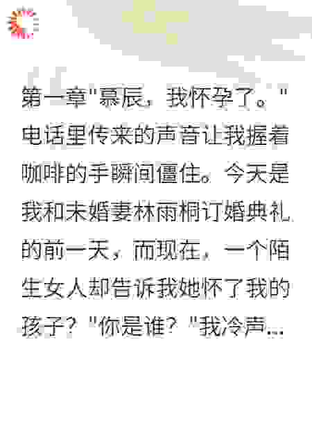 豪门未婚夫劈腿我爽娶千亿继承人