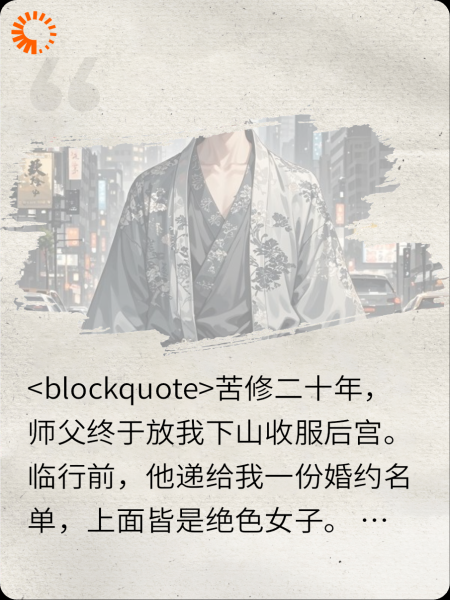 以为下山收后宫，结果被女主们反杀