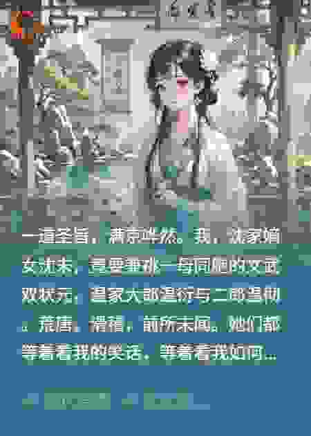 宅斗？不，我喜欢让他们为我上战场