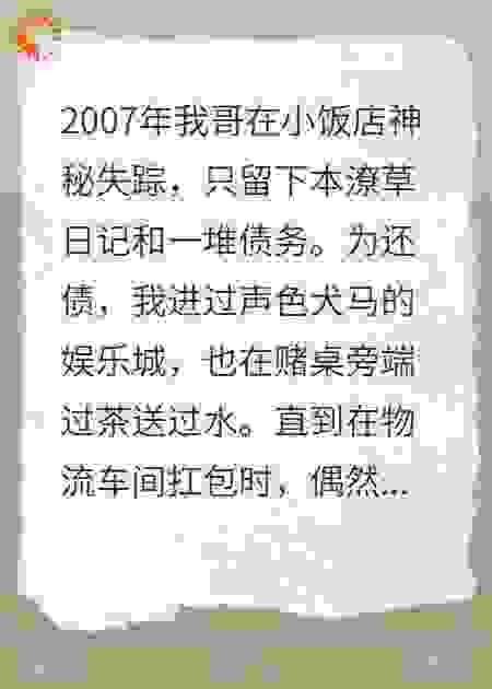 靠真诚薅住大佬后我衣食无忧