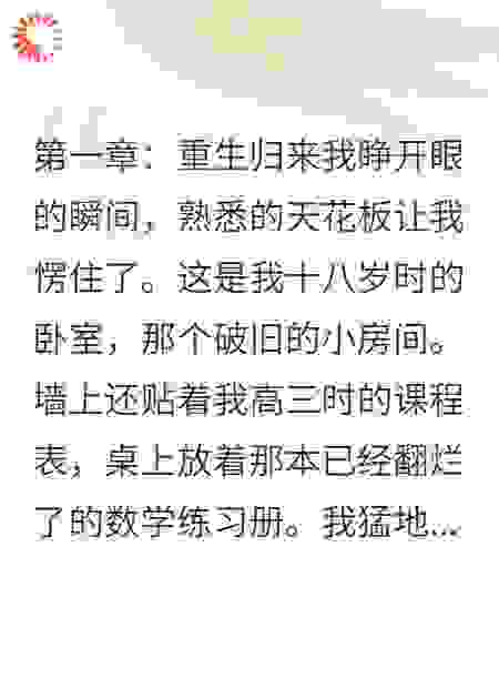 重生复仇，我不要偏心的父母