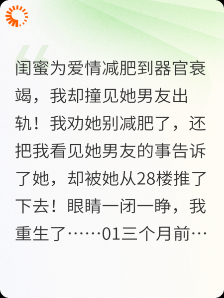 闺蜜为爱减肥到器官衰竭