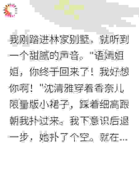 听见假千金心声后我反杀了
