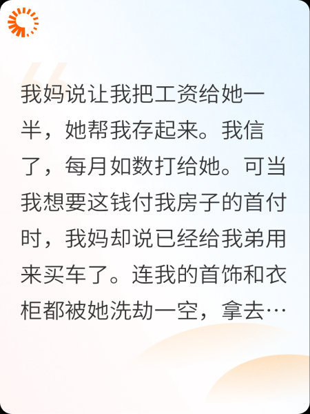 我妈要我当扶弟魔，我反手将全部家当打包送给舅舅